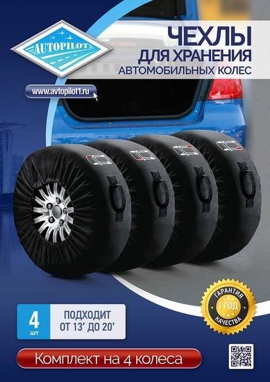 Чехлы для хранения колес купить в интернет-магазине «Мир Чехлов»